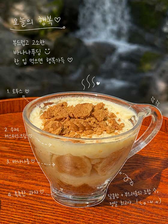바나나푸딩 메뉴 사진(네이버)