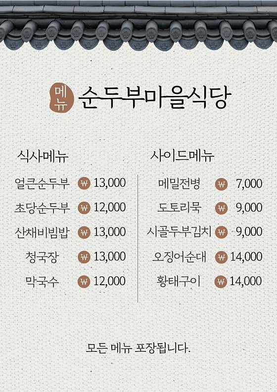 하얀(초당)순두부 메뉴 사진(네이버)