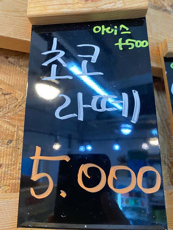 초코라떼 메뉴 사진(네이버)