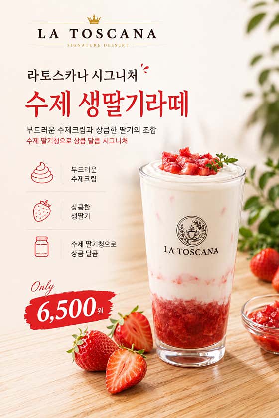 생딸기라떼 메뉴 사진(네이버)