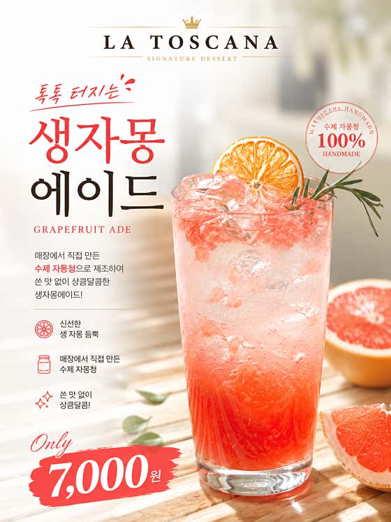 생자몽에이드 메뉴 사진(네이버)
