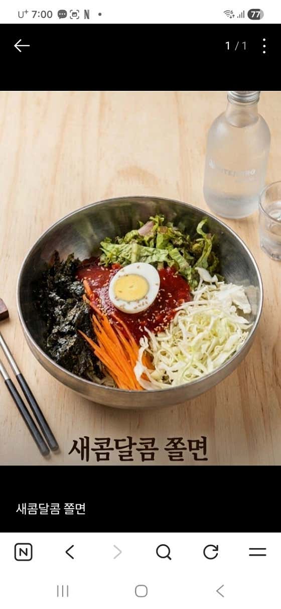 매콤쫄면 메뉴 사진(네이버)