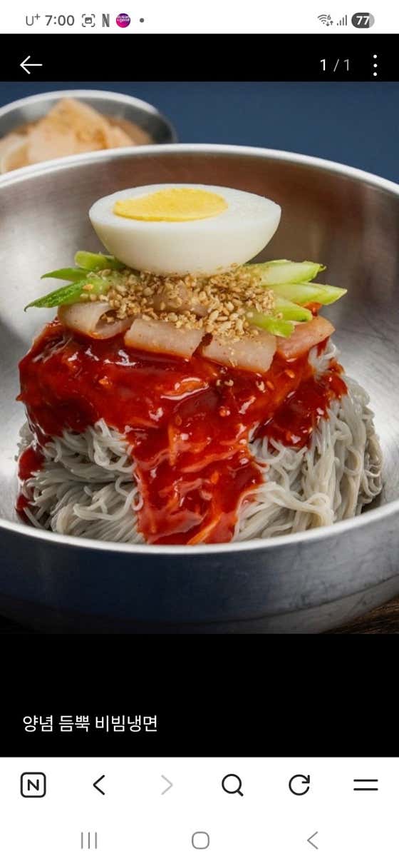 비빔냉면 메뉴 사진(네이버)