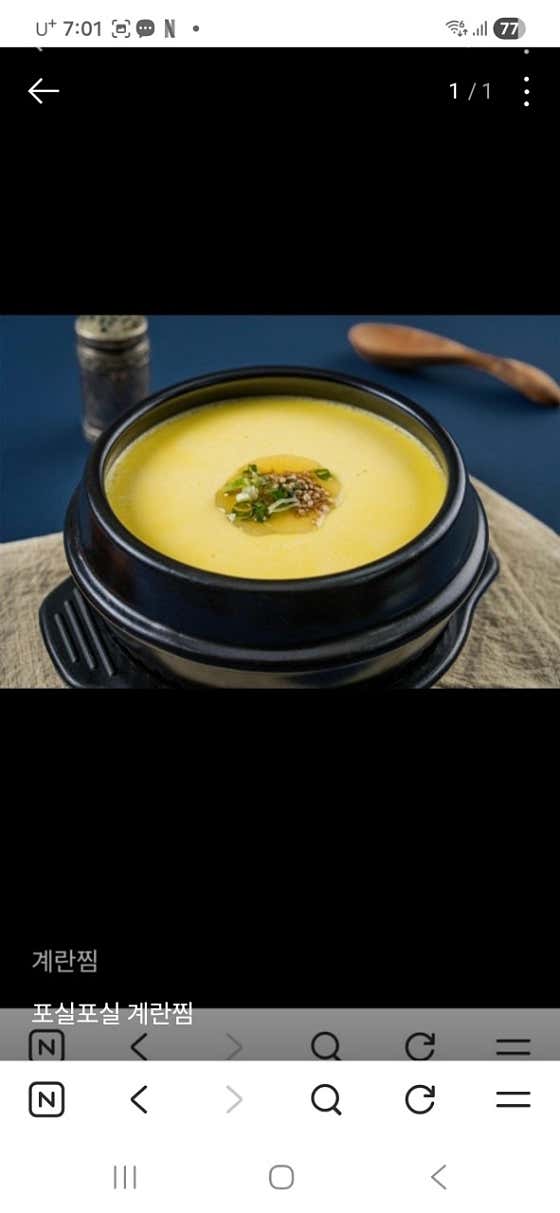 계란찜 메뉴 사진(네이버)