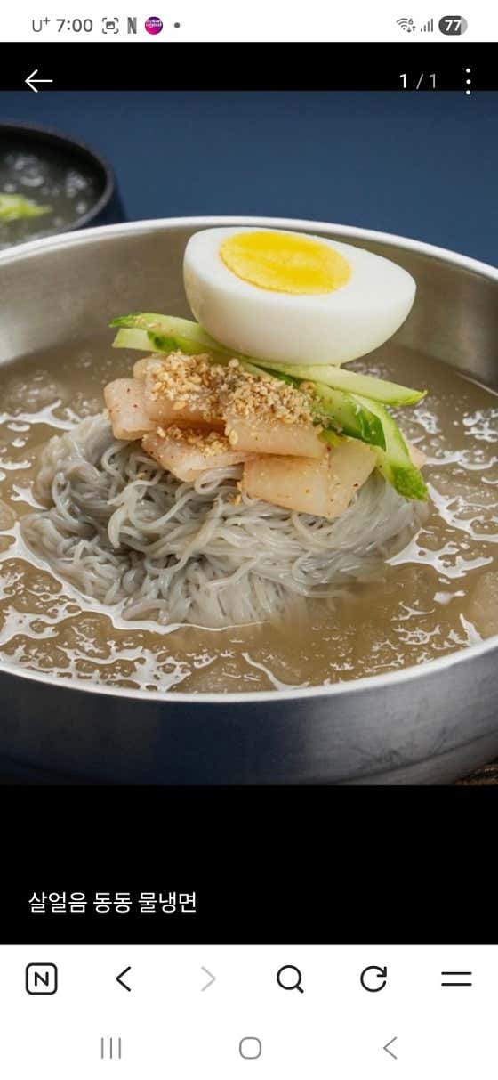 물냉면 메뉴 사진(네이버)