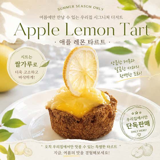 애플 레몬 타르트 메뉴 사진(네이버)