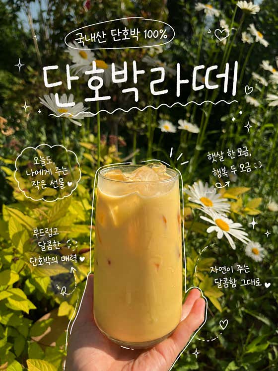 단호박라떼 메뉴 사진(네이버)