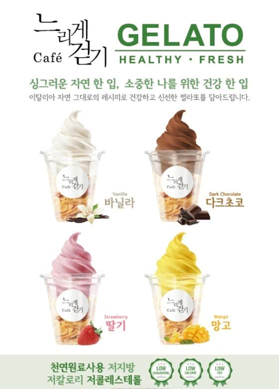 젤라또 메뉴 사진(네이버)