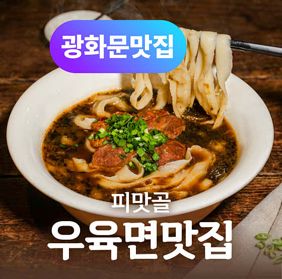 Merchant-uploaded food-and-drink photo from Cheonghwa Beef Knife-Shaved Noodles Gwanghwamun