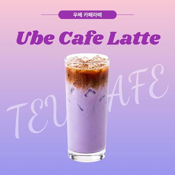 우베 카페 라떼 메뉴 사진(네이버)