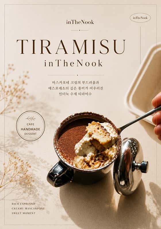 컵 티라미수 메뉴 사진(네이버)
