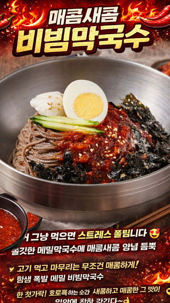 비빔막국수 메뉴 사진(네이버)
