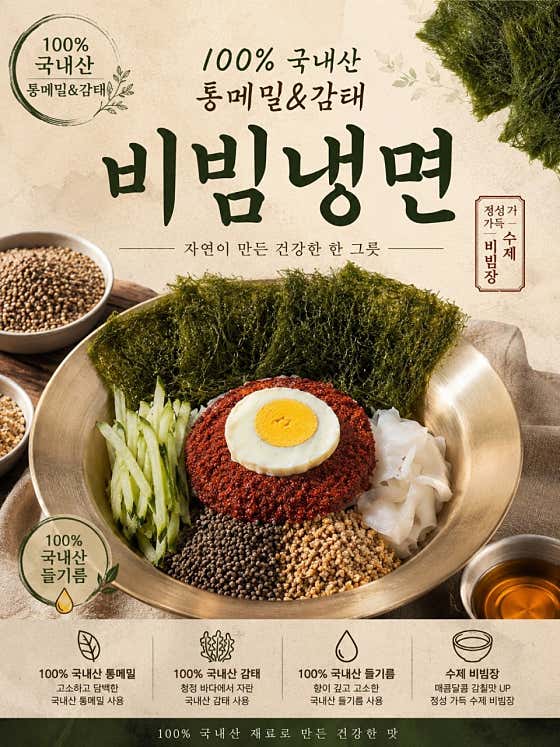 100%국내산 통메밀&감태 비빔냉면 메뉴 사진(네이버)