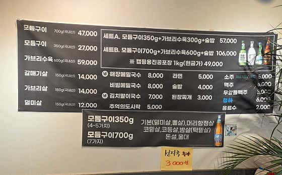 모둠구이(국내산)350g 메뉴 사진(네이버)