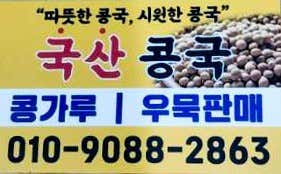 제일콩국 매장 위치