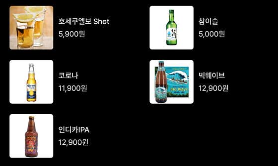 주류 메뉴 사진(네이버)