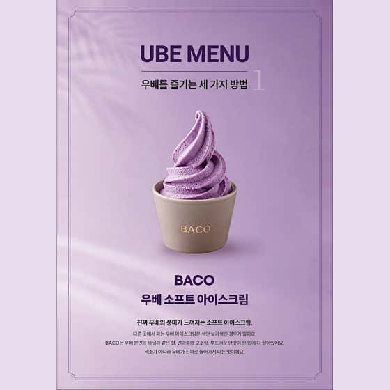 우베아이스크림 메뉴 사진(네이버)