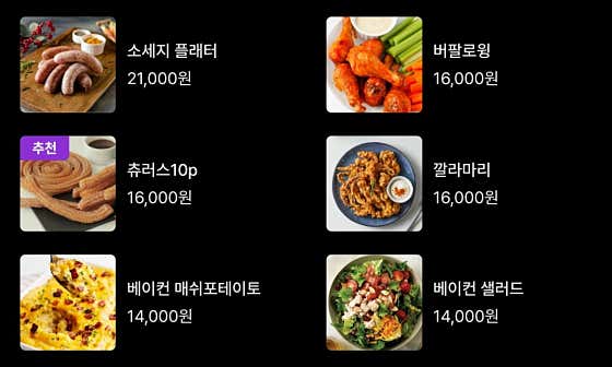 안주 메뉴 사진(네이버)