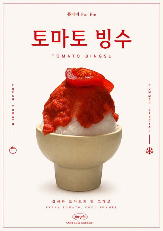 토마토빙수 메뉴 사진(네이버)