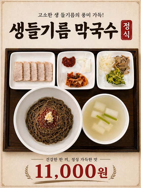 (원림한상)생들기름 메밀면 메뉴 사진(네이버)