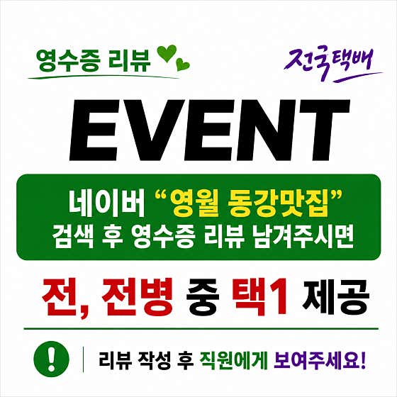 네이버 영수증 리뷰 이벤트 메뉴 사진(네이버)