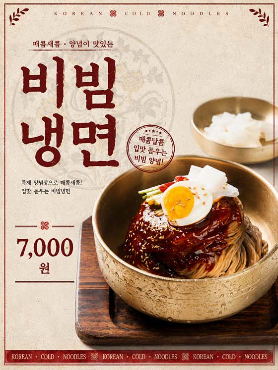 비빔냉면 메뉴 사진(네이버)
