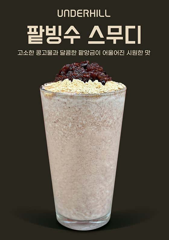 팥빙수스무디 메뉴 사진(네이버)