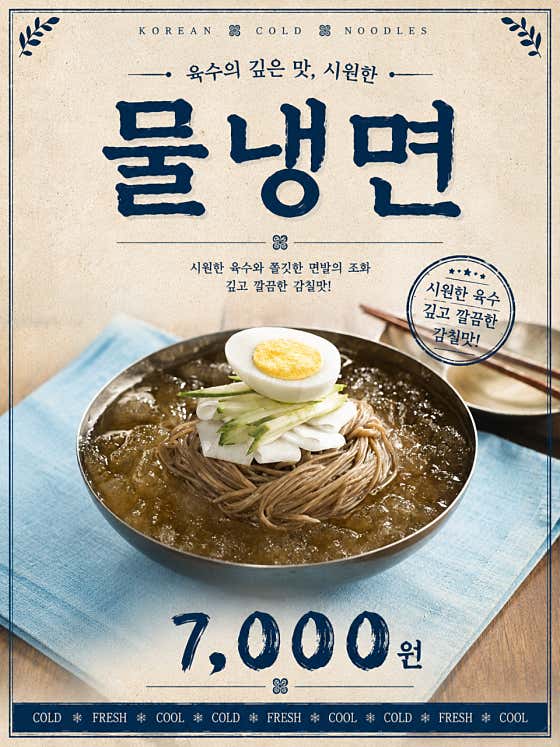 물냉면 메뉴 사진(네이버)