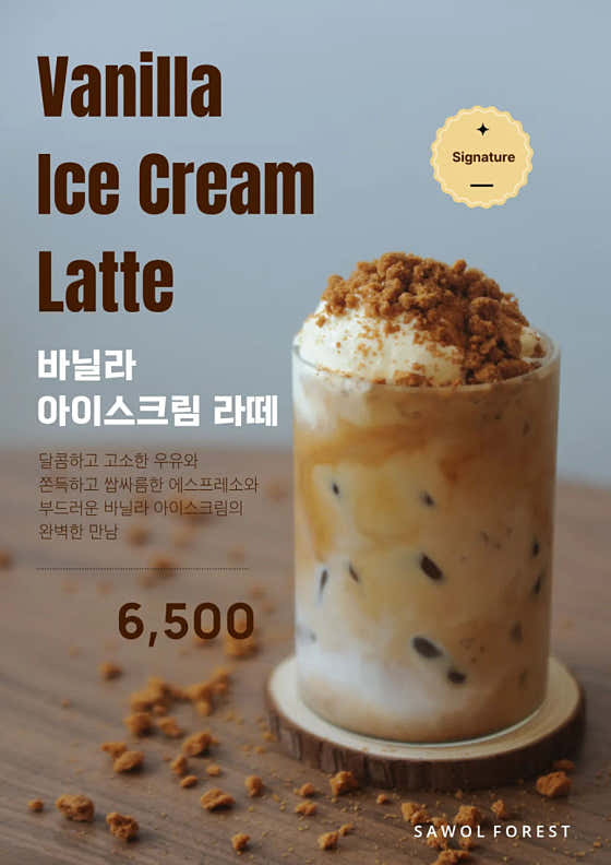 바닐라 아이스크림 라떼 메뉴 사진(네이버)
