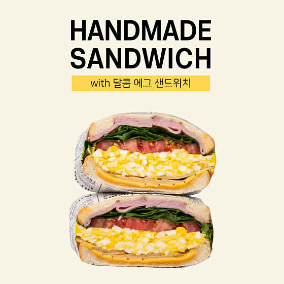 달콤 에그샌드위치 메뉴 사진(네이버)