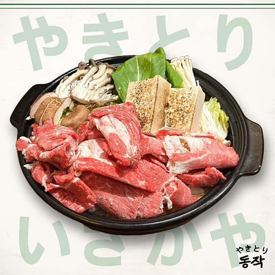 (현지에서 직접 배운) 스키야키 메뉴 사진(네이버)