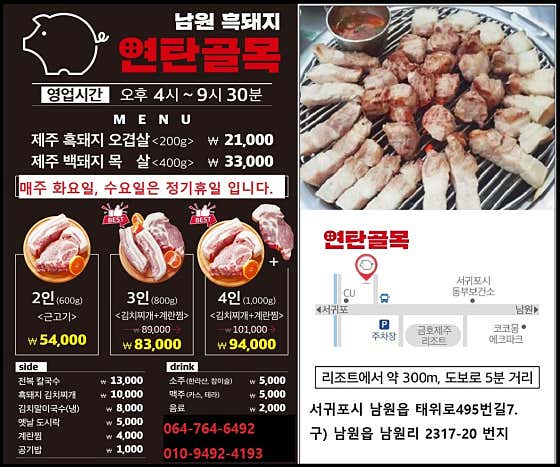 제주 흑돼지오겹살 메뉴 사진(네이버)