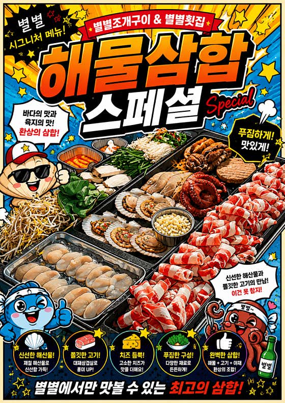 해물삼합 스페셜 메뉴 사진(네이버)