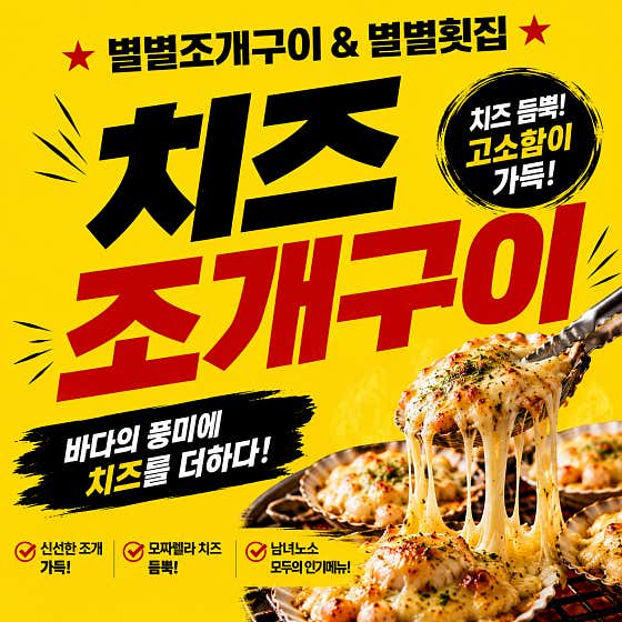 치즈조개구이 메뉴 사진(네이버)
