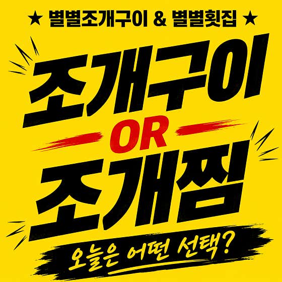 조개구이or조개찜 메뉴 사진(네이버)