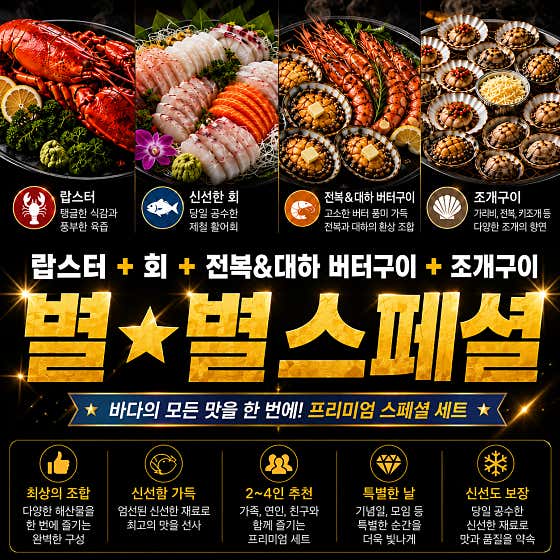 별별스페셜 메뉴 사진(네이버)