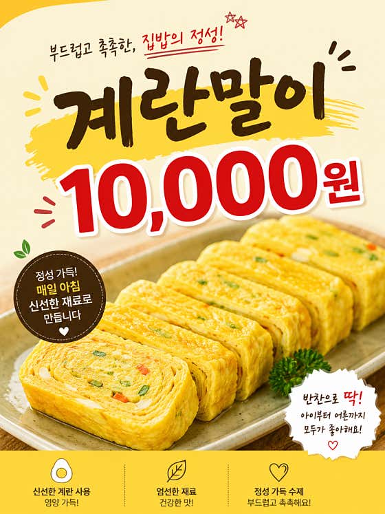 계란말이 메뉴 사진(네이버)