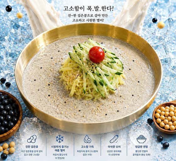 검은콩국수 메뉴 사진(네이버)