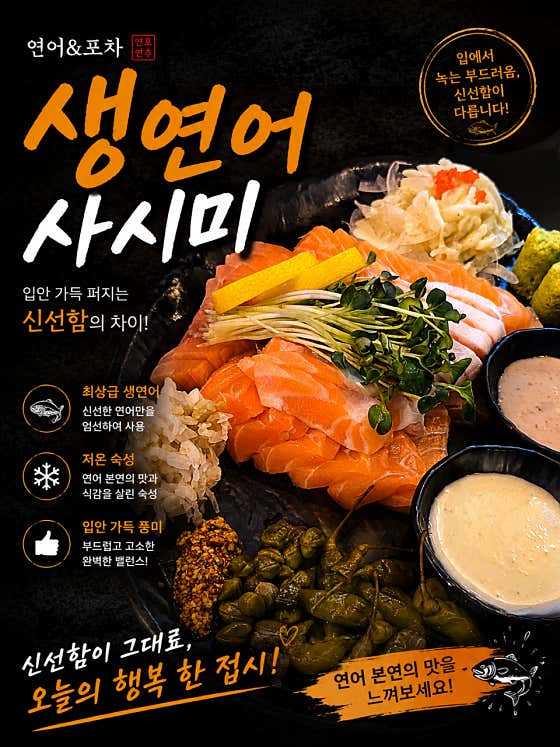 연어사시미(소) 메뉴 사진(네이버)