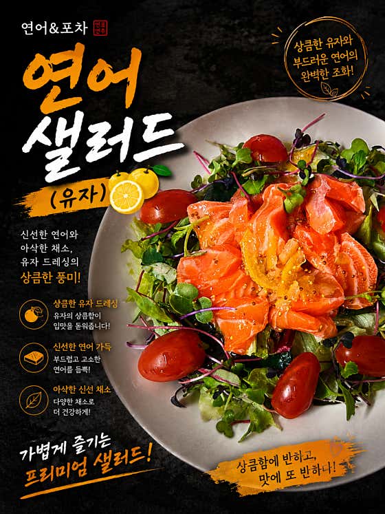생연어 샐러드 메뉴 사진(네이버)