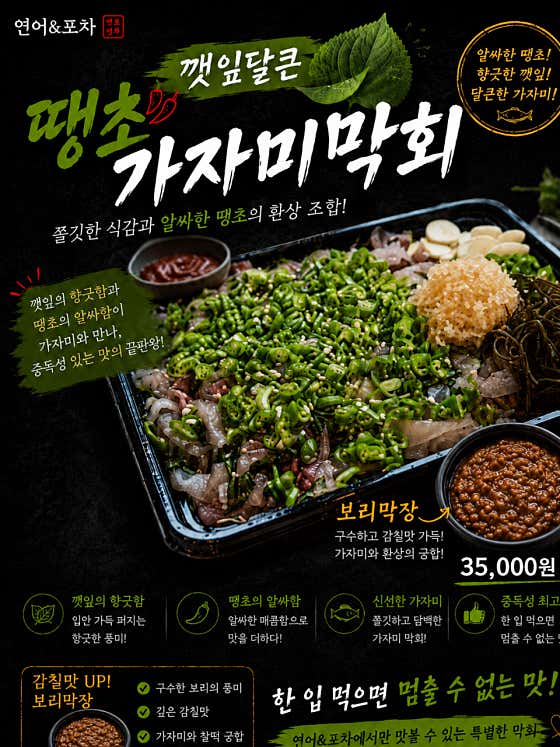 깻잎달큰땡초가자미막회 메뉴 사진(네이버)