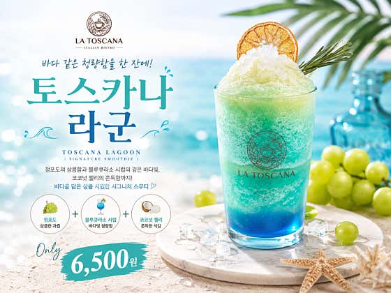 토스카나 라군 메뉴 사진(네이버)