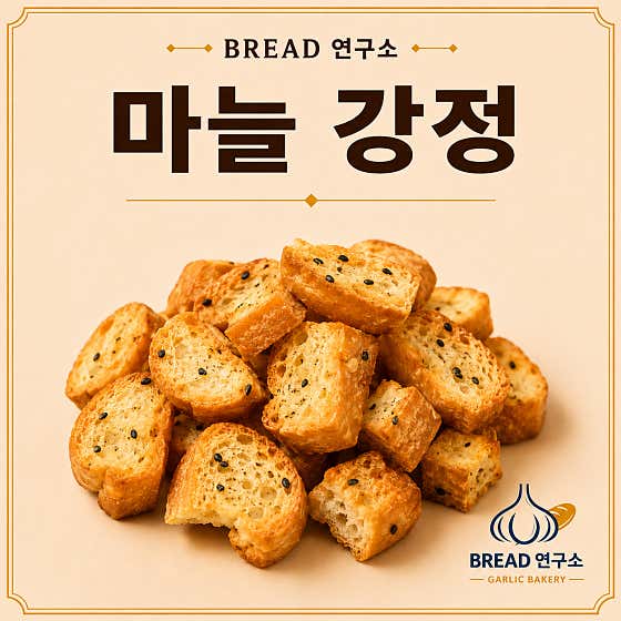 마늘 강정 메뉴 사진(네이버)