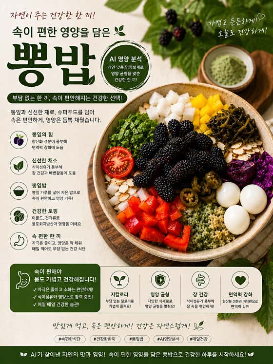 속이 편한 영양을 담은 뽕밥 메뉴 사진(네이버)