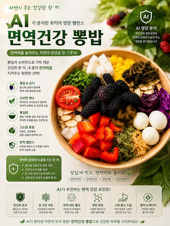 면역건강 뽕밥(풍부한 황산화) 메뉴 사진(네이버)
