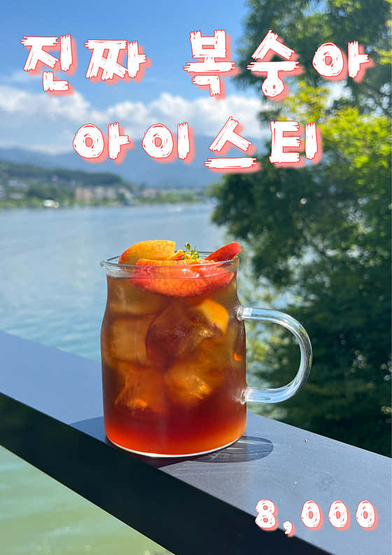 진짜 복숭아 아이스티 메뉴 사진(네이버)