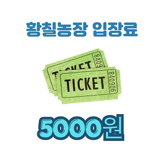 농장 입장료 메뉴 사진(네이버)