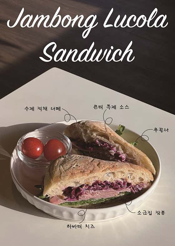 잠봉루꼴라샌드위치 메뉴 사진(네이버)