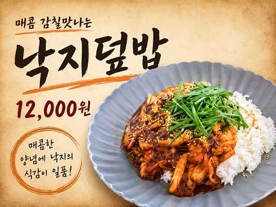 낙지덮밥 메뉴 사진(네이버)