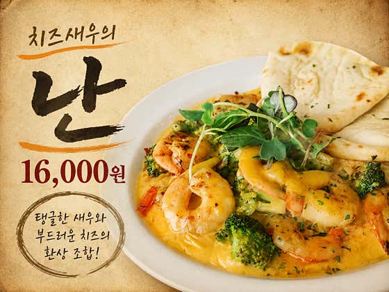 치즈새우의난 메뉴 사진(네이버)
